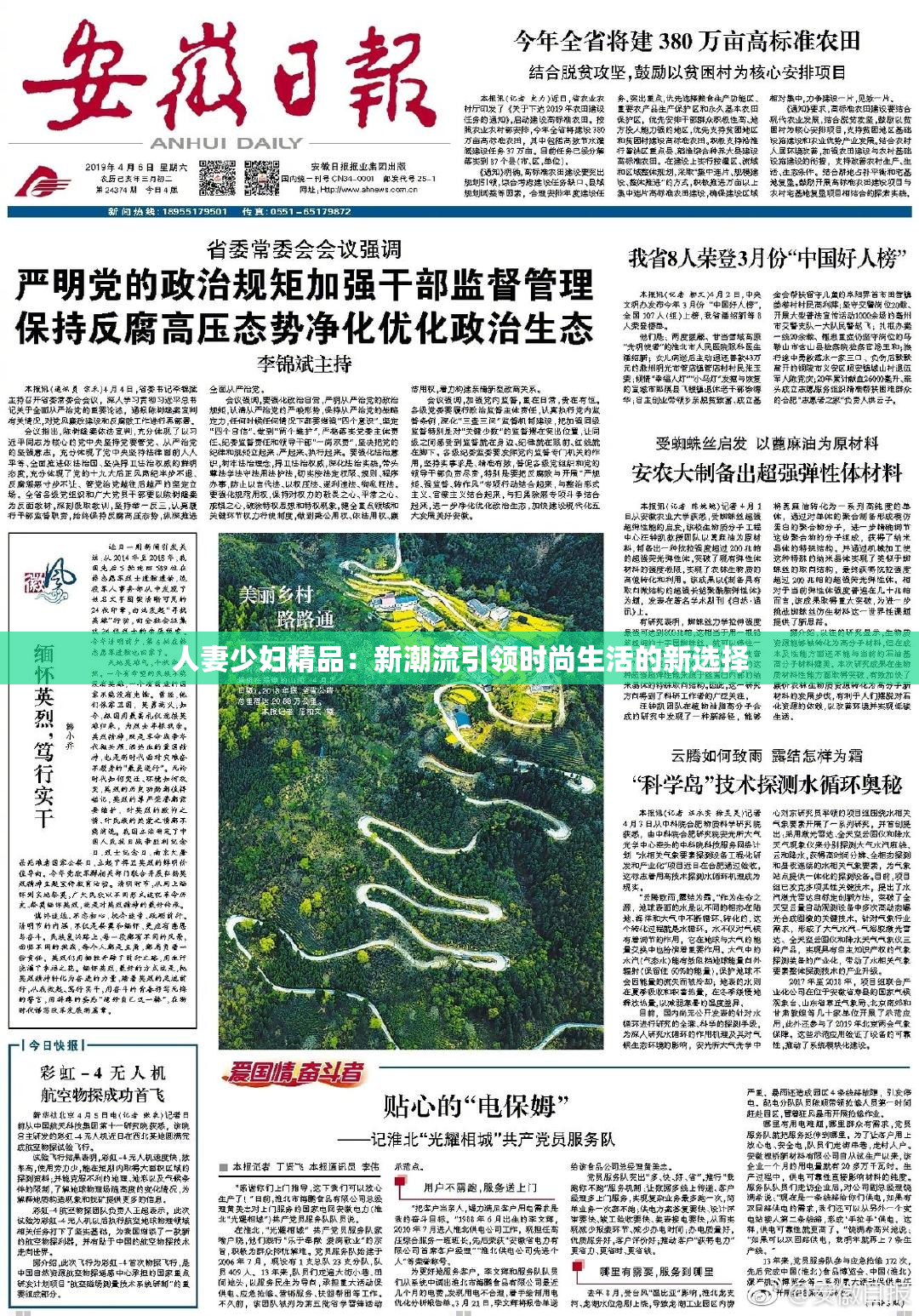 人妻少妇精品：新潮流引领时尚生活的新选择