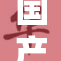 国产十八重磅发布，引发市场热议与期待