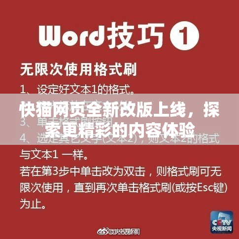 快猫网页全新改版上线，探索更精彩的内容体验