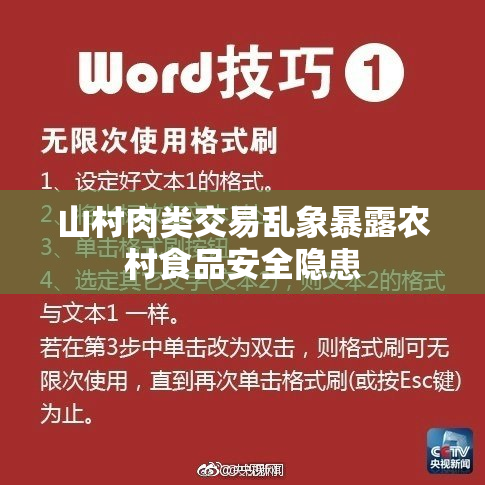 山村肉类交易乱象暴露农村食品安全隐患