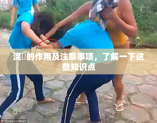 浣腸的作用及注意事项，了解一下这些知识点