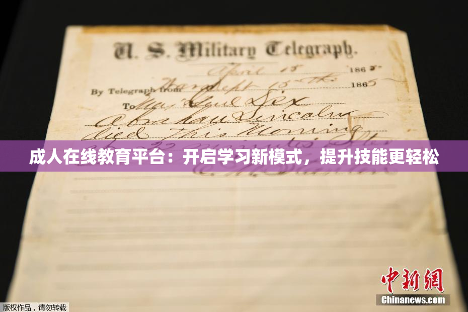 成人在线教育平台：开启学习新模式，提升技能更轻松