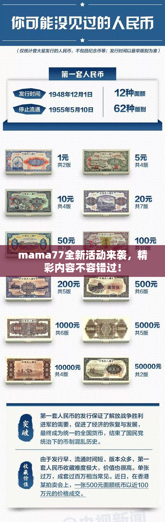 mama77全新活动来袭，精彩内容不容错过！