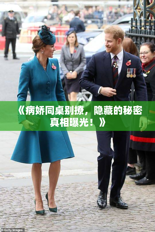 《病娇同桌别撩，隐藏的秘密真相曝光！》