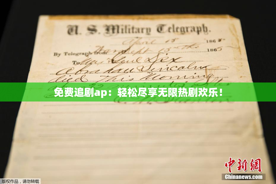 免费追剧ap：轻松尽享无限热剧欢乐！