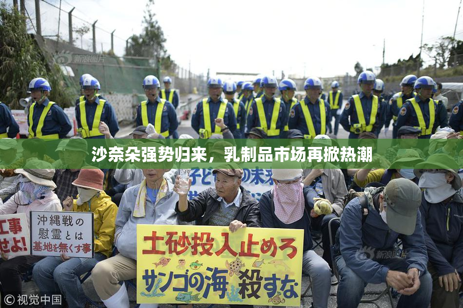 沙奈朵强势归来，乳制品市场再掀热潮