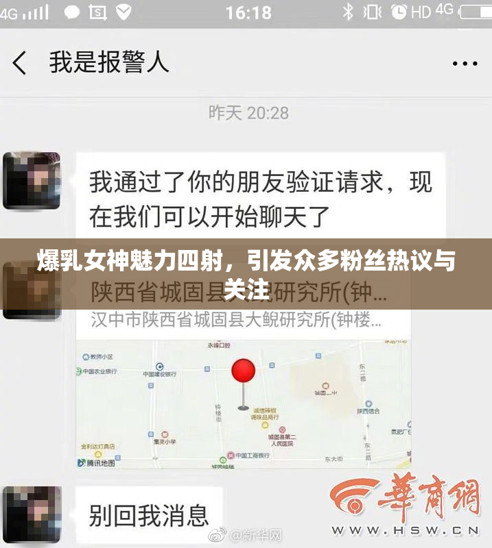 爆乳女神魅力四射，引发众多粉丝热议与关注