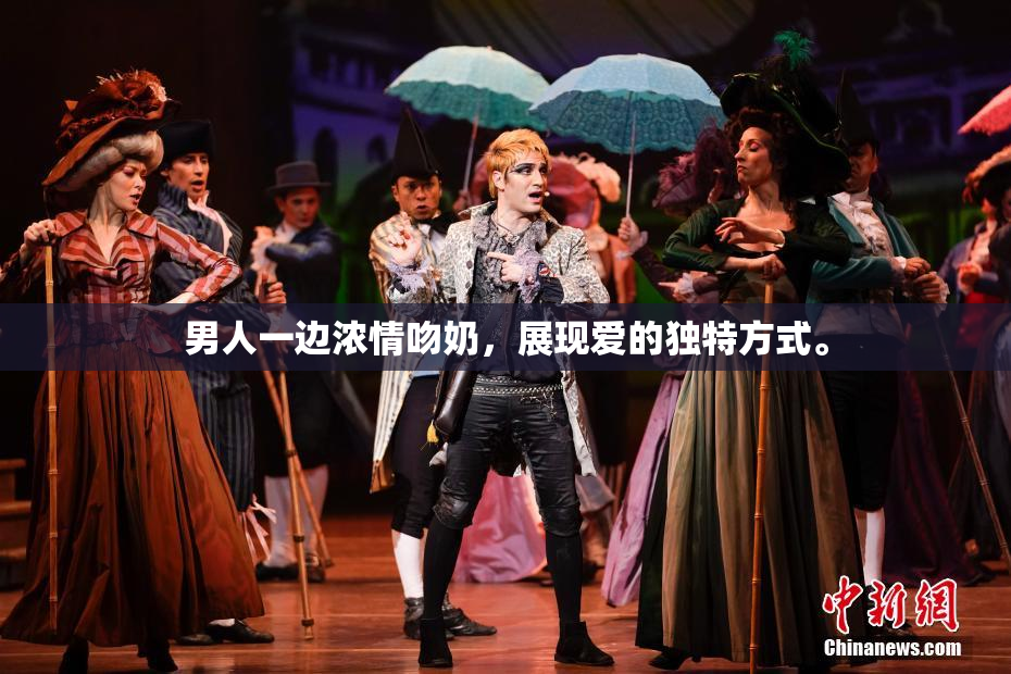 男人一边浓情吻奶，展现爱的独特方式。