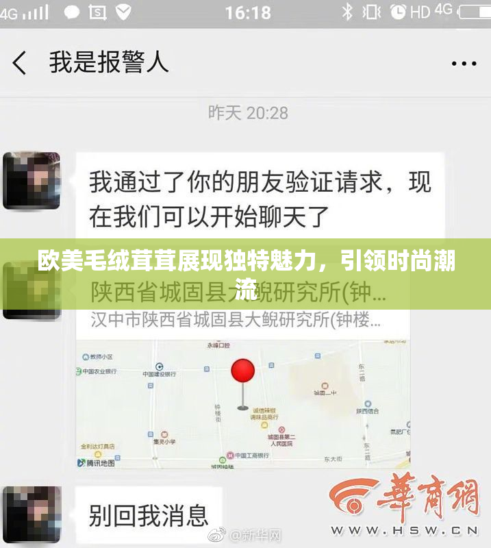 欧美毛绒茸茸展现独特魅力，引领时尚潮流