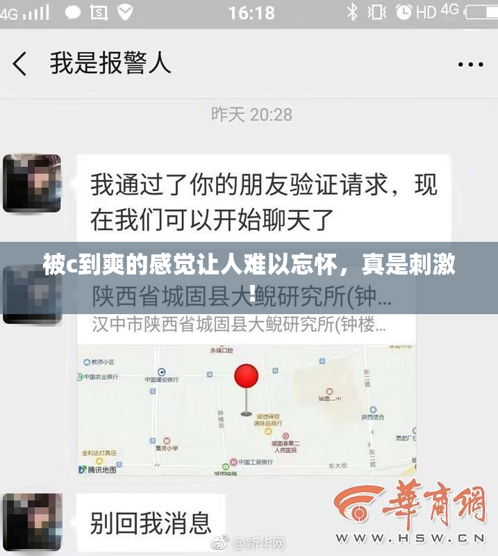 被c到爽的感觉让人难以忘怀，真是刺激！