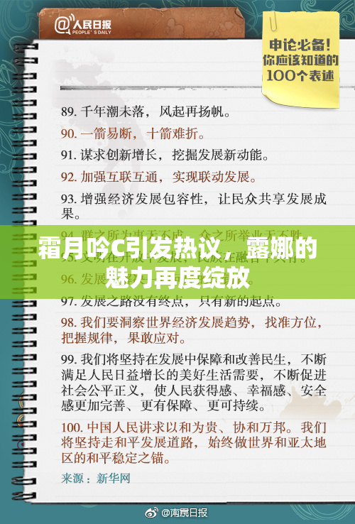 霜月吟C引发热议，露娜的魅力再度绽放