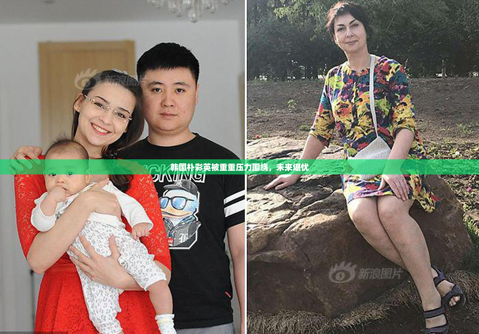 韩国朴彩英被重重压力围绕，未来堪忧