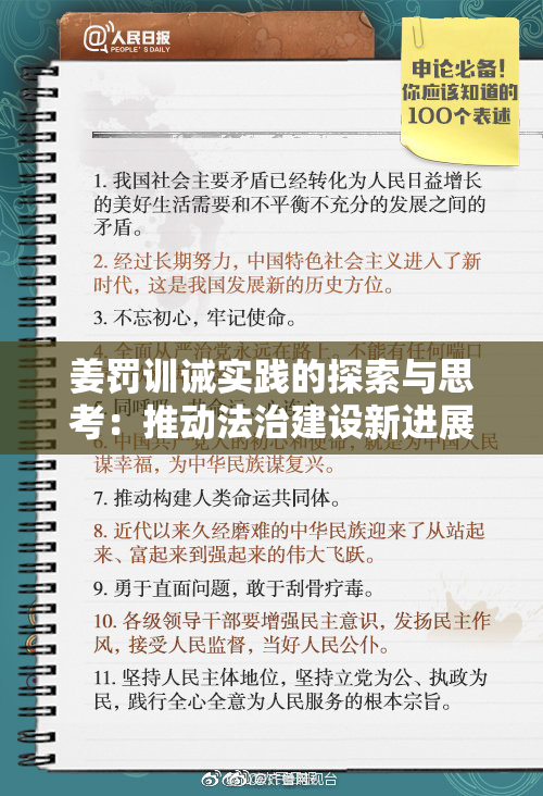 姜罚训诫实践的探索与思考：推动法治建设新进展