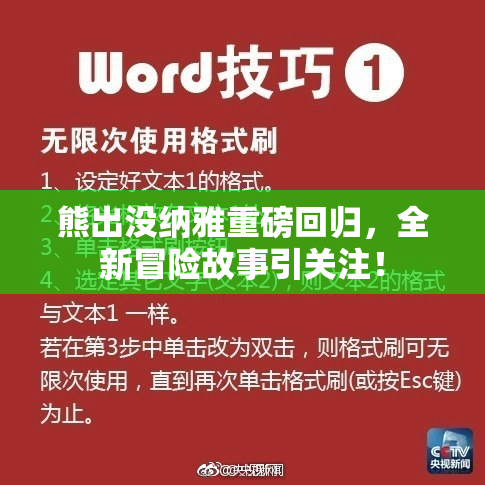 熊出没纳雅重磅回归，全新冒险故事引关注！