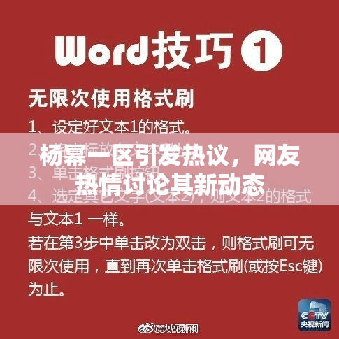 杨幂一区引发热议，网友热情讨论其新动态