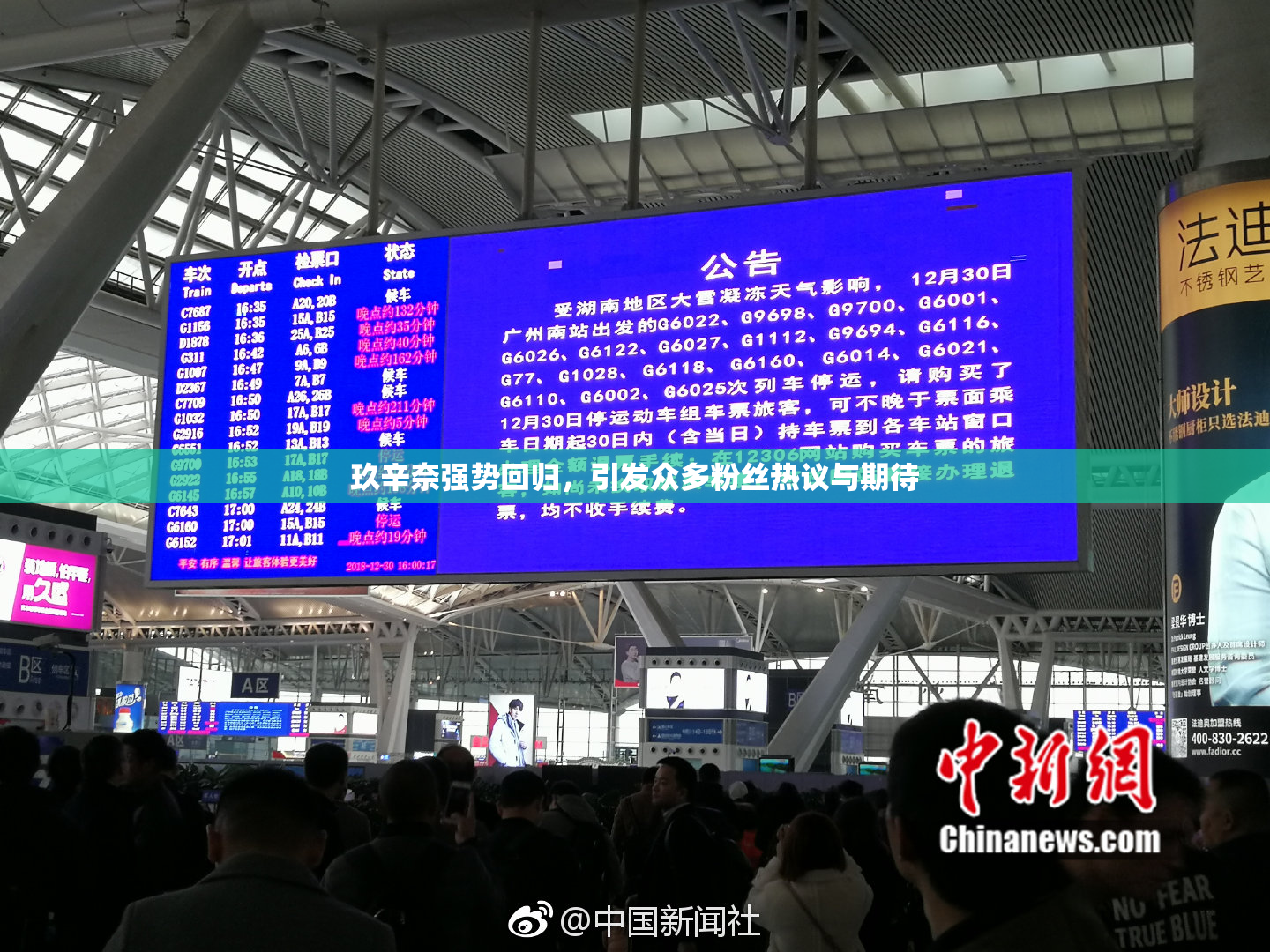 玖辛奈强势回归，引发众多粉丝热议与期待