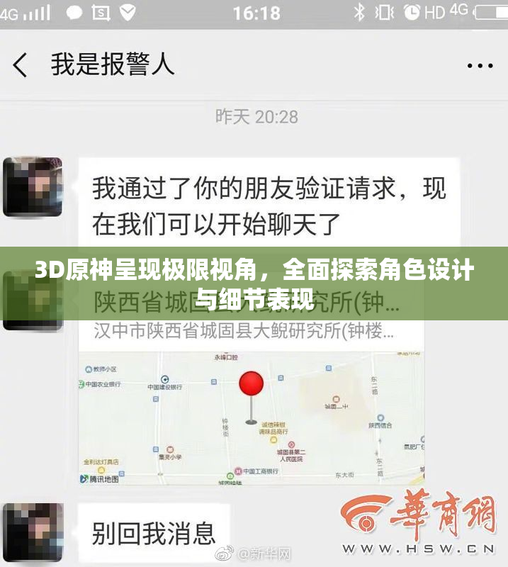 3D原神呈现极限视角，全面探索角色设计与细节表现
