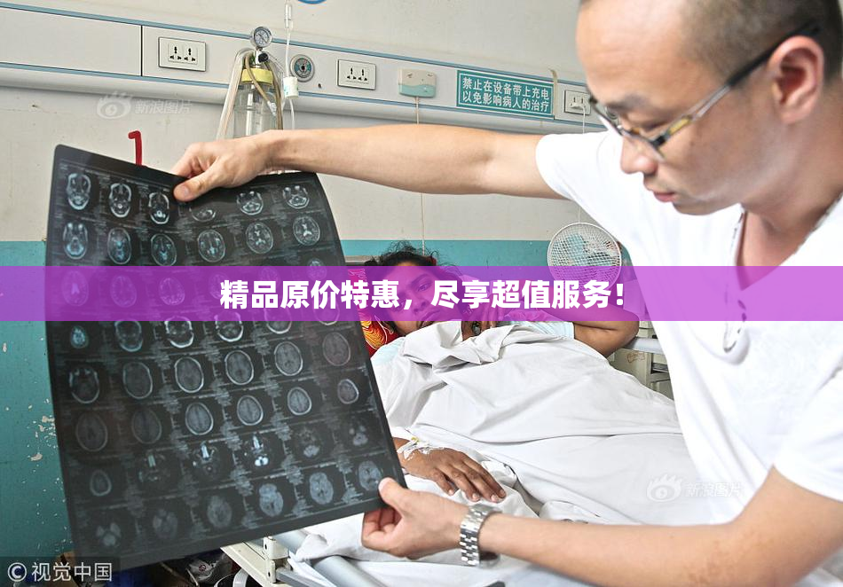 精品原价特惠，尽享超值服务！