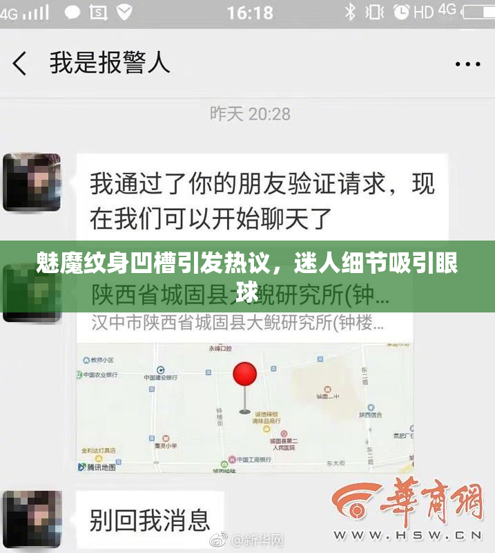 魅魔纹身凹槽引发热议，迷人细节吸引眼球