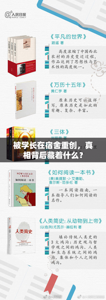 被学长在宿舍重创，真相背后藏着什么？