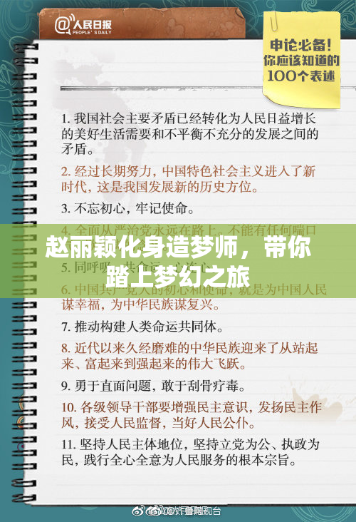 赵丽颖化身造梦师，带你踏上梦幻之旅