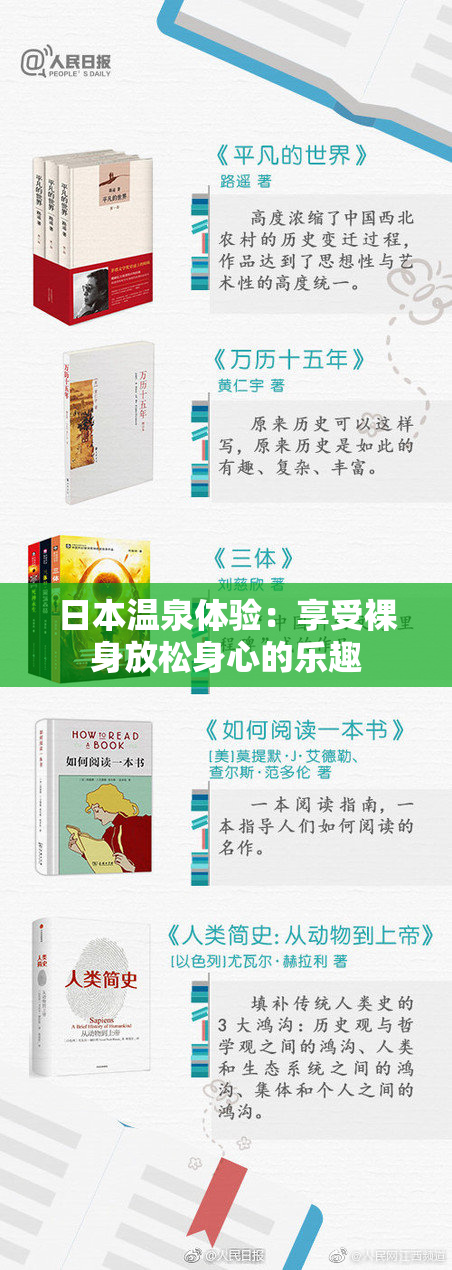 日本温泉体验：享受裸身放松身心的乐趣