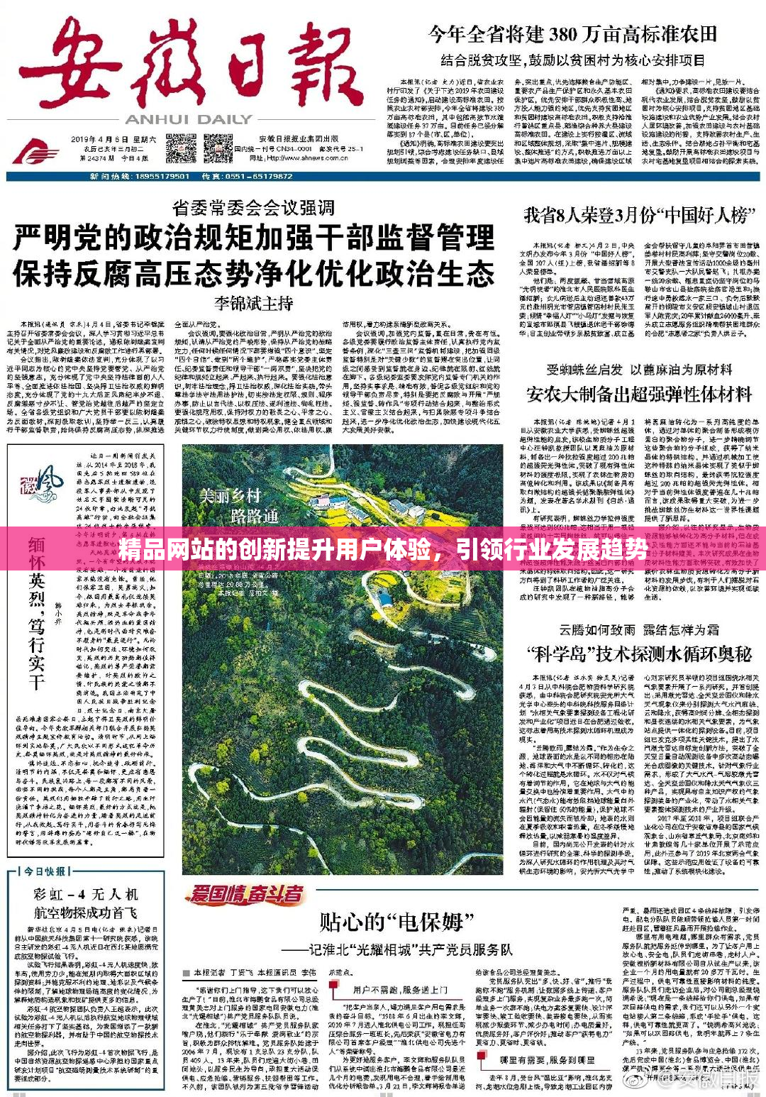 精品网站的创新提升用户体验，引领行业发展趋势