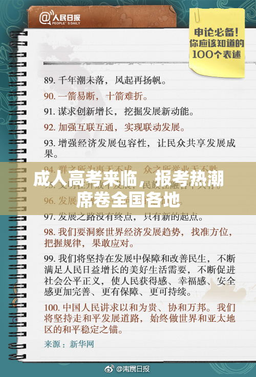 成人高考来临，报考热潮席卷全国各地