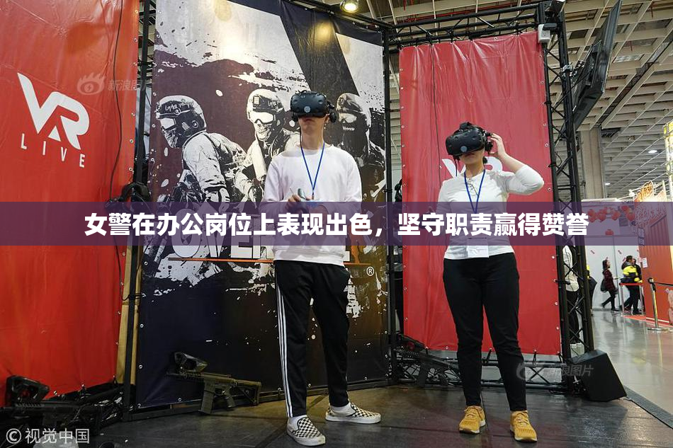 女警在办公岗位上表现出色，坚守职责赢得赞誉
