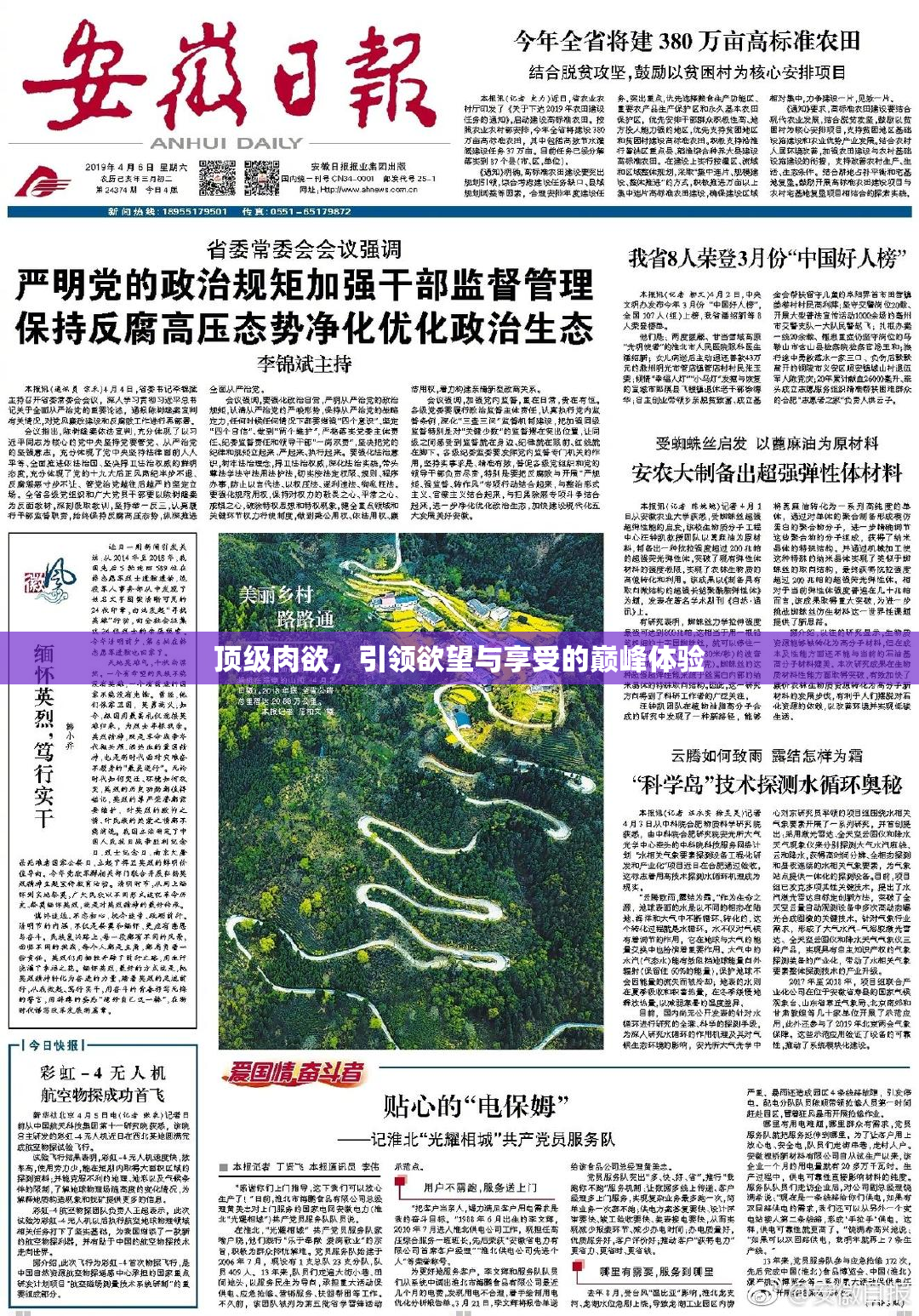 顶级肉欲，引领欲望与享受的巅峰体验