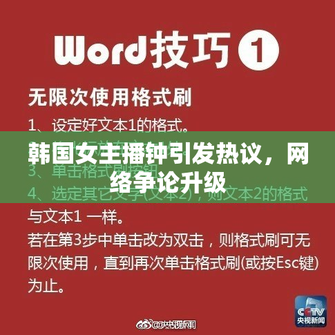 韩国女主播钟引发热议，网络争论升级