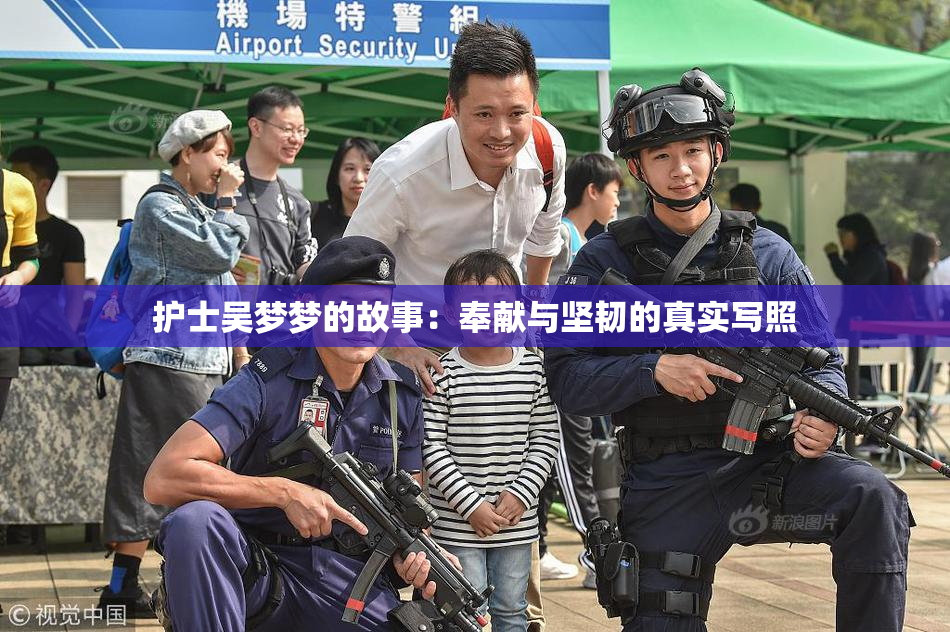 护士吴梦梦的故事：奉献与坚韧的真实写照