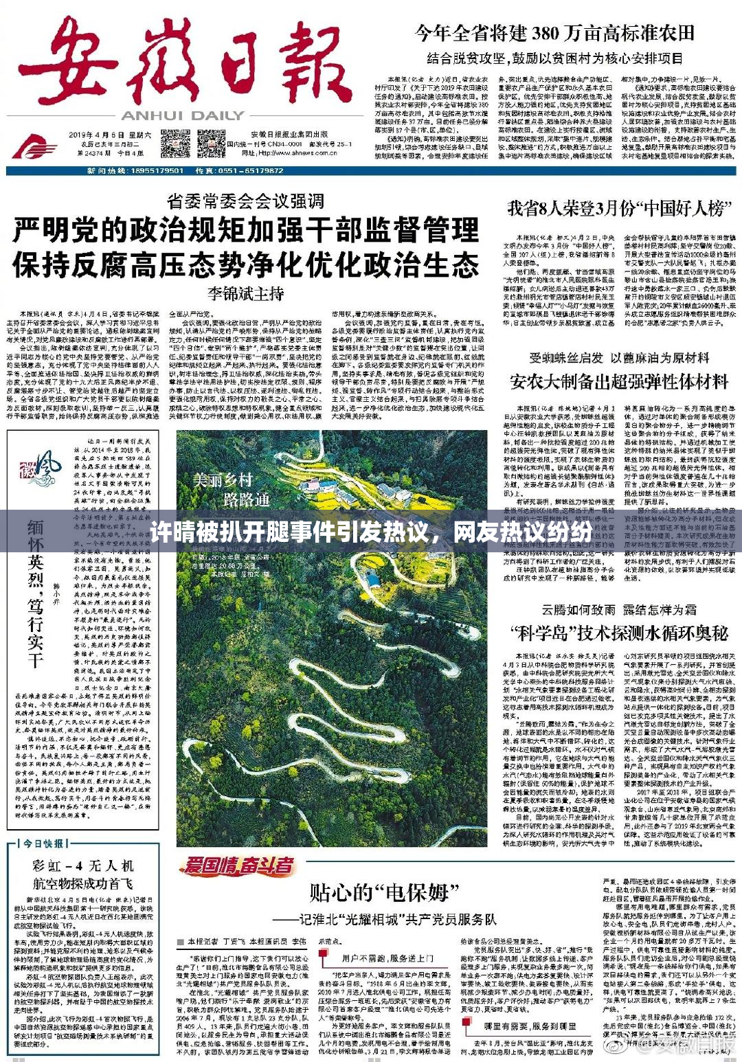 许晴被扒开腿事件引发热议，网友热议纷纷