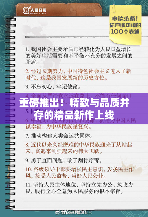重磅推出！精致与品质并存的精品新作上线