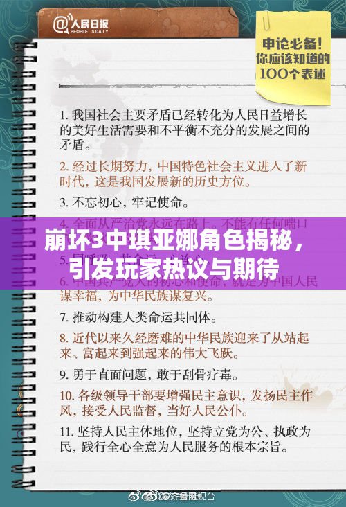 崩坏3中琪亚娜角色揭秘，引发玩家热议与期待