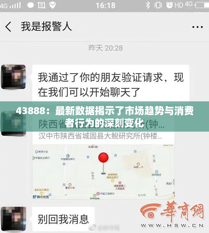 43888：最新数据揭示了市场趋势与消费者行为的深刻变化