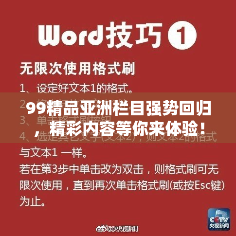 99精品亚洲栏目强势回归，精彩内容等你来体验！