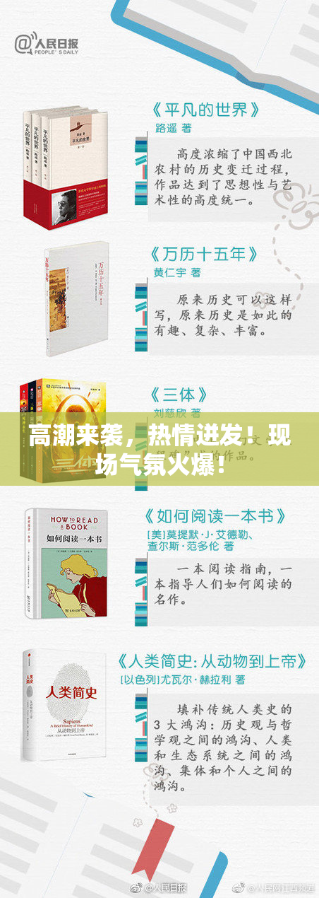 高潮来袭，热情迸发！现场气氛火爆！