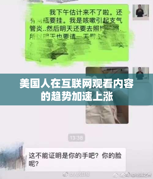 美国人在互联网观看内容的趋势加速上涨