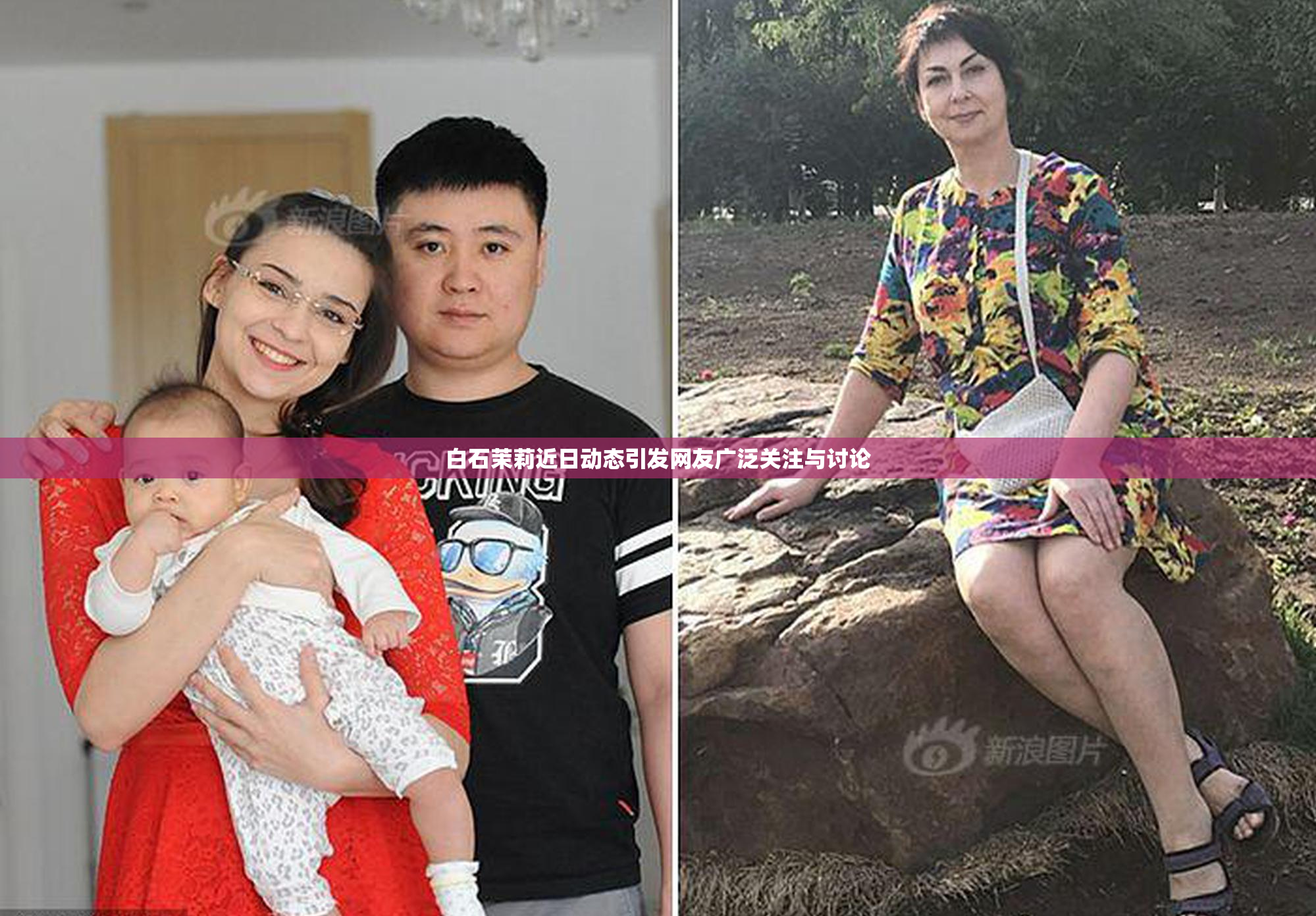 白石茉莉近日动态引发网友广泛关注与讨论