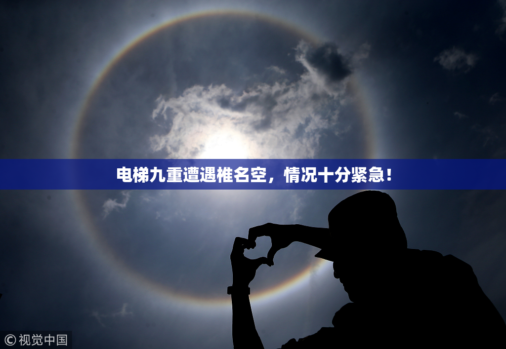 电梯九重遭遇椎名空，情况十分紧急！