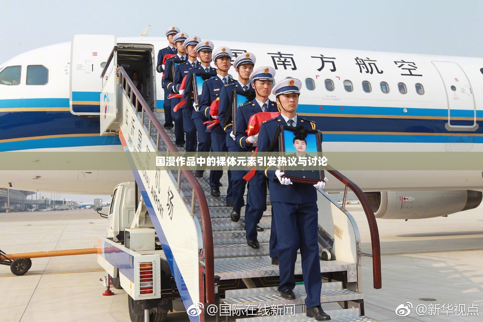 国漫作品中的裸体元素引发热议与讨论