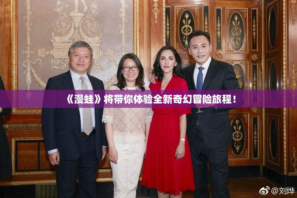 《漫蛙》将带你体验全新奇幻冒险旅程！