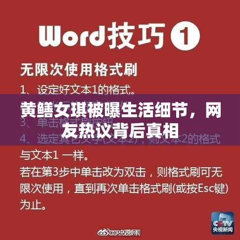 黄鳝女琪被曝生活细节，网友热议背后真相