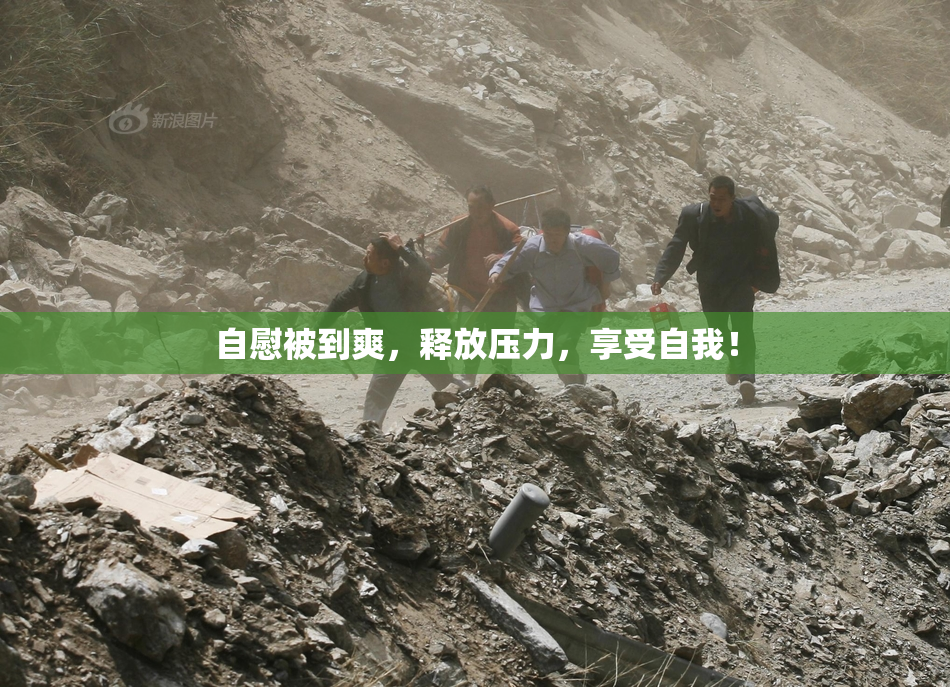 自慰被到爽，释放压力，享受自我！