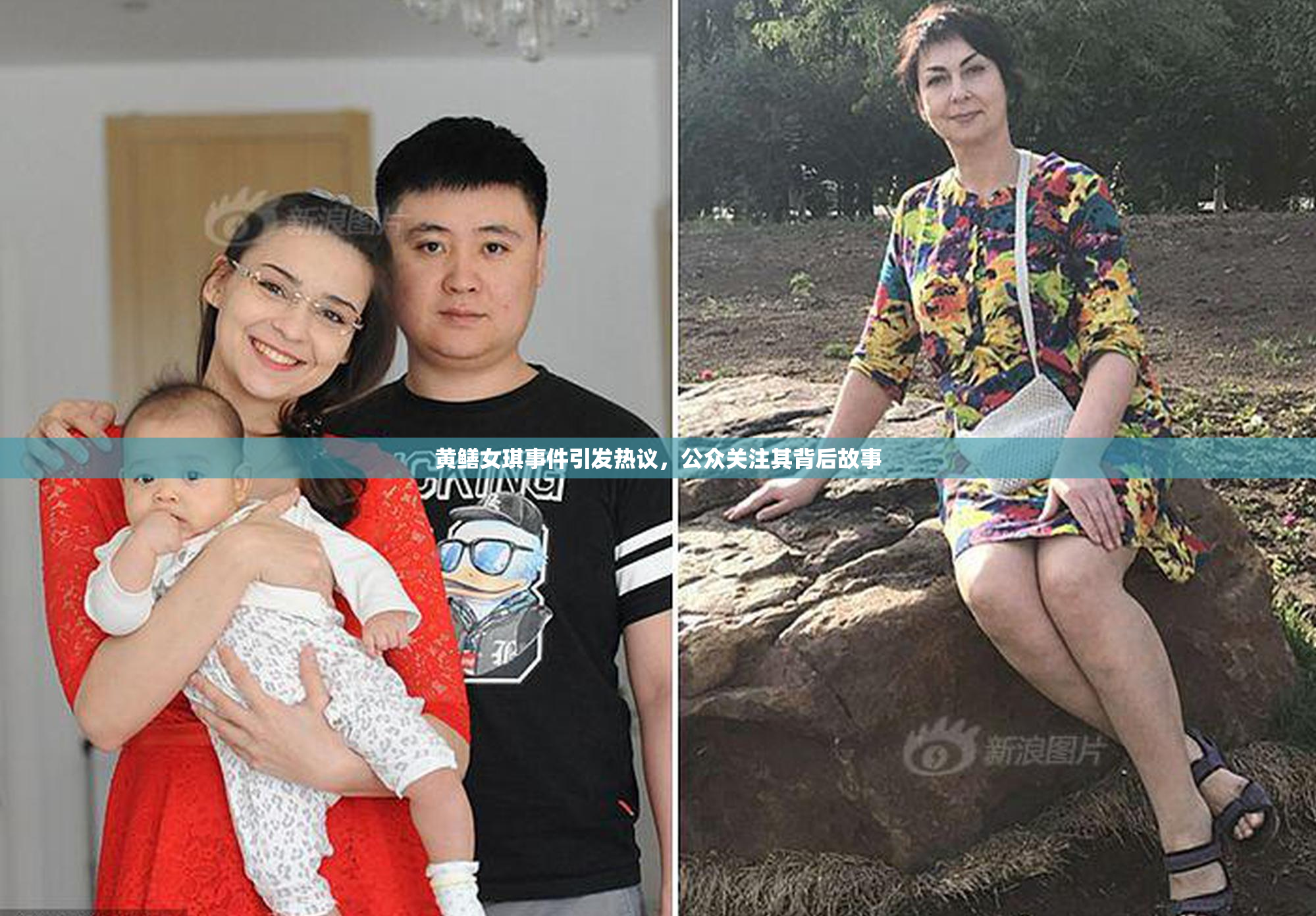 黄鳝女琪事件引发热议，公众关注其背后故事