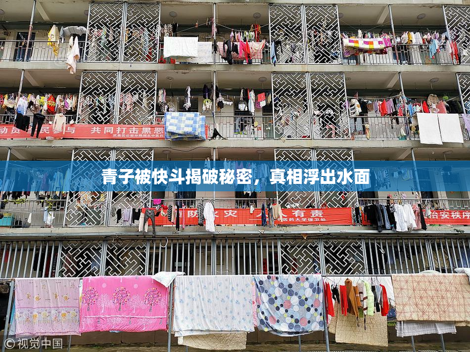 青子被快斗揭破秘密，真相浮出水面
