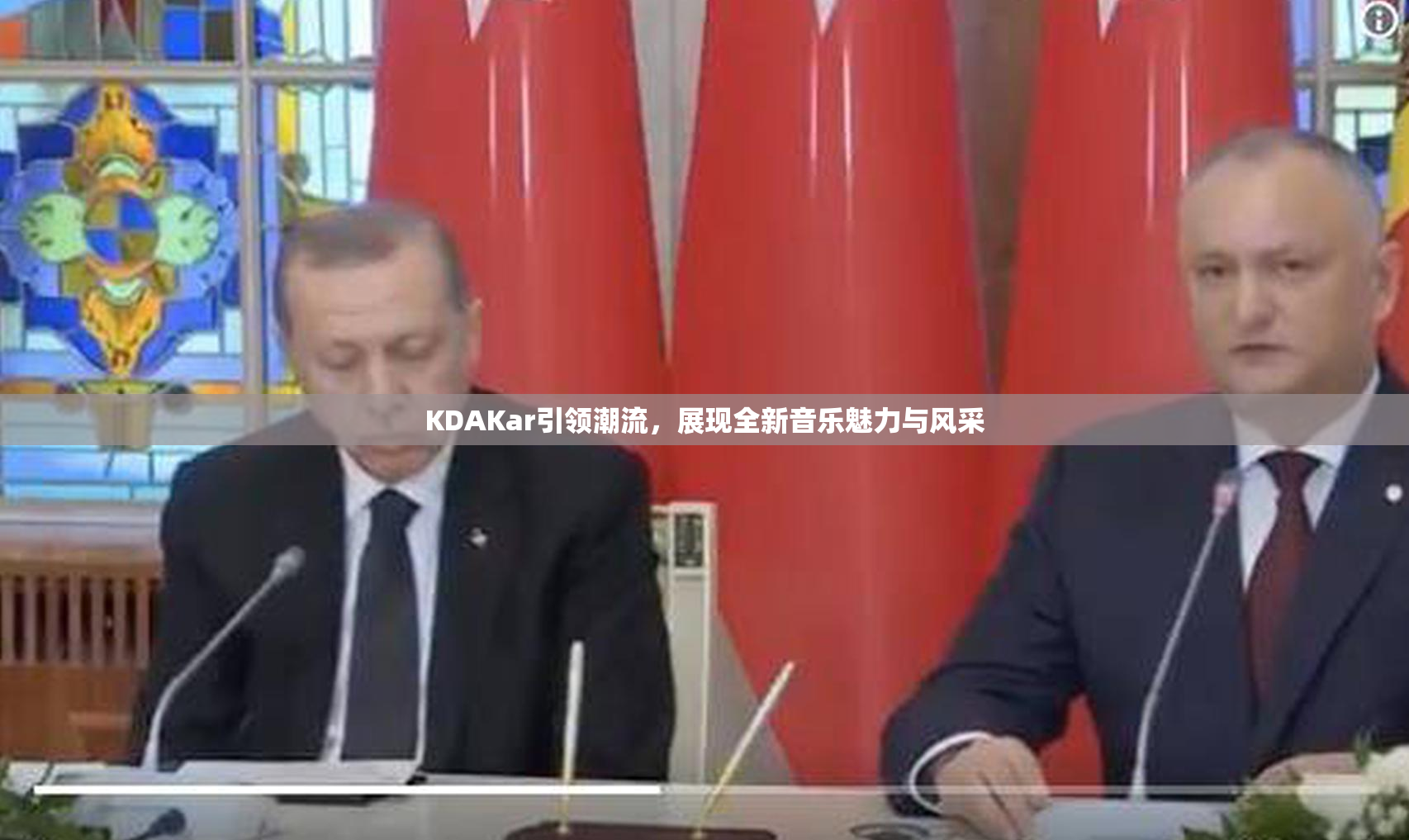 KDAKar引领潮流，展现全新音乐魅力与风采