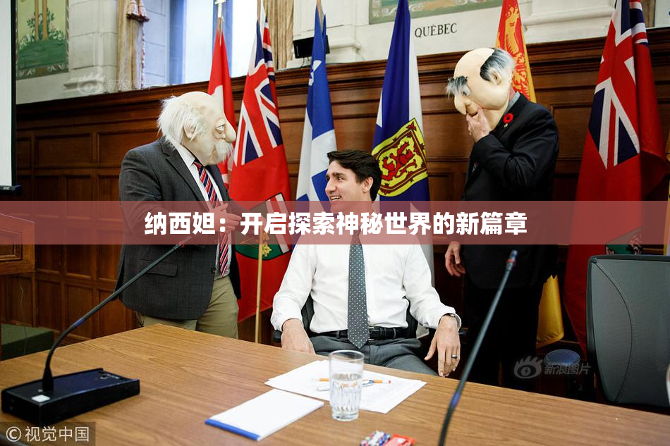 纳西妲：开启探索神秘世界的新篇章