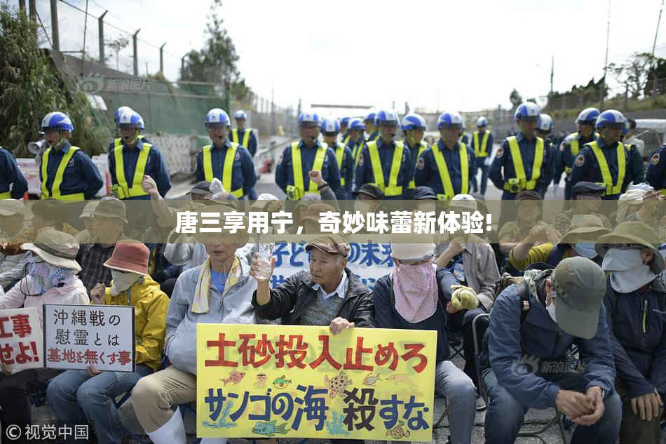 唐三享用宁，奇妙味蕾新体验!